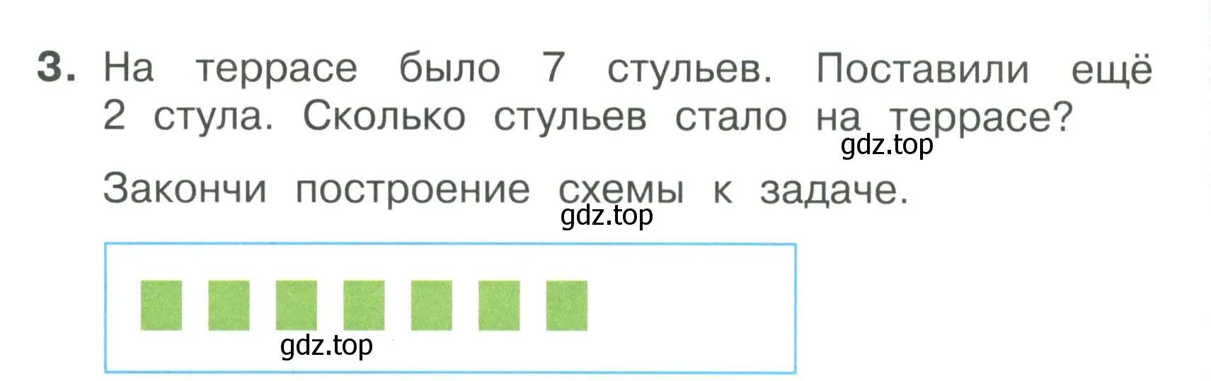 Условие номер 3 (страница 20) гдз по математике 1 класс Волкова, тетрадь учебных достижений