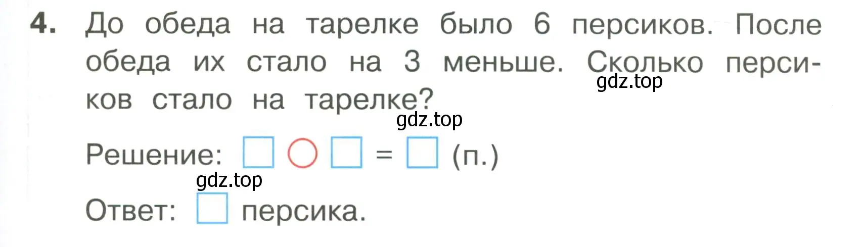 Условие номер 4 (страница 21) гдз по математике 1 класс Волкова, тетрадь учебных достижений