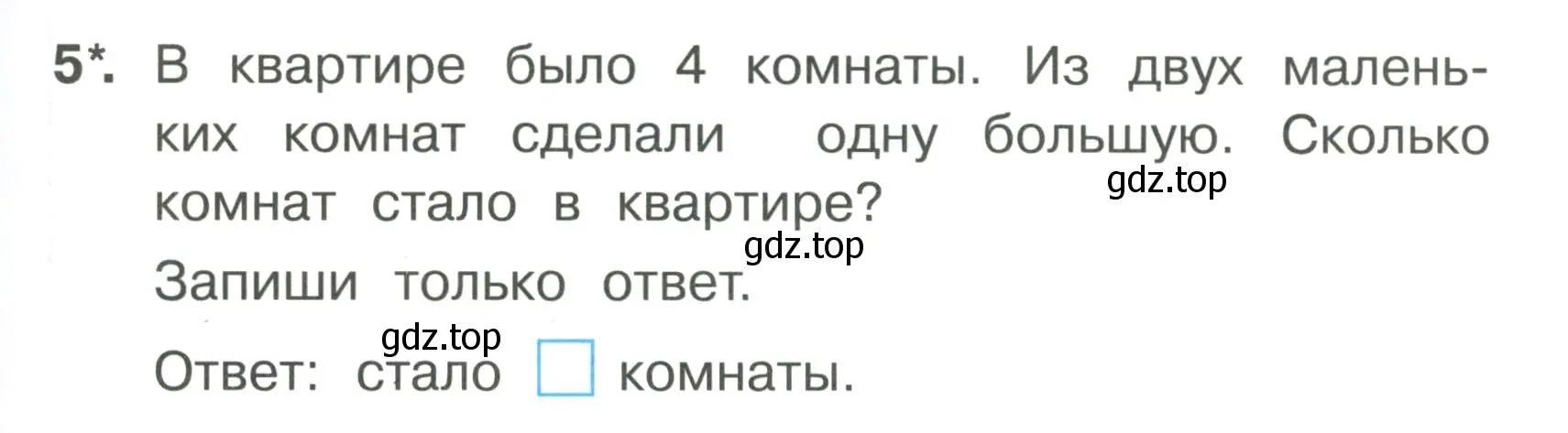 Условие номер 5 (страница 21) гдз по математике 1 класс Волкова, тетрадь учебных достижений