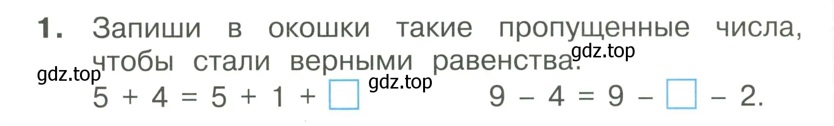 Условие номер 1 (страница 24) гдз по математике 1 класс Волкова, тетрадь учебных достижений