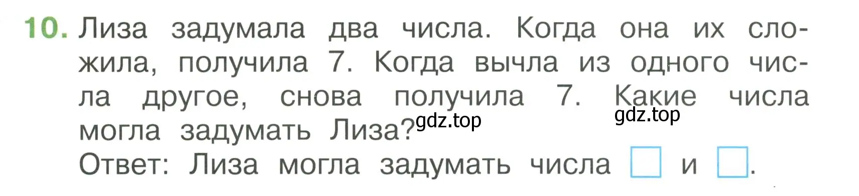 Условие номер 10 (страница 25) гдз по математике 1 класс Волкова, тетрадь учебных достижений