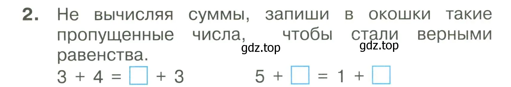 Условие номер 2 (страница 24) гдз по математике 1 класс Волкова, тетрадь учебных достижений