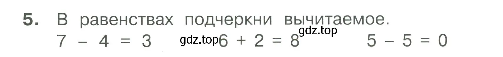 Условие номер 5 (страница 24) гдз по математике 1 класс Волкова, тетрадь учебных достижений