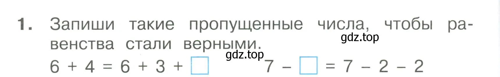 Условие номер 1 (страница 26) гдз по математике 1 класс Волкова, тетрадь учебных достижений