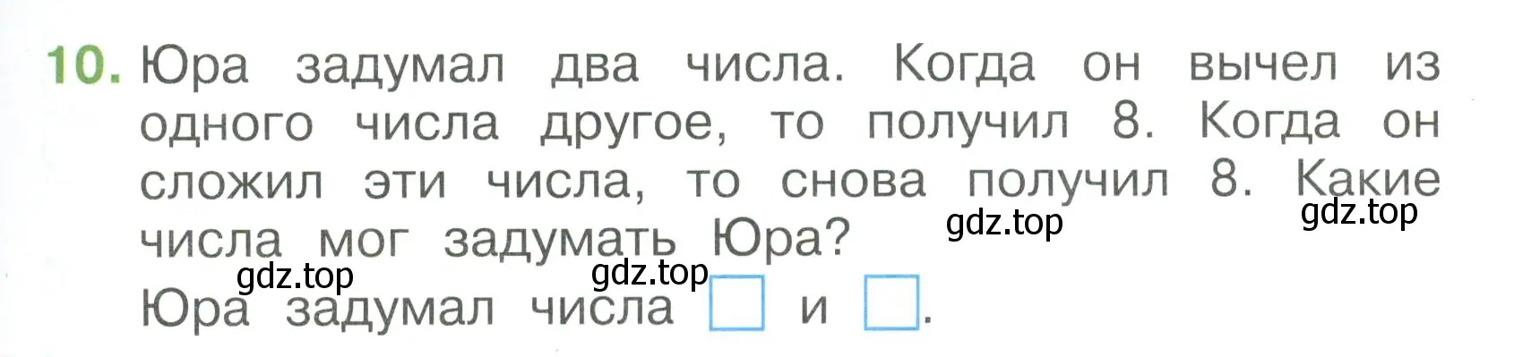 Условие номер 10 (страница 27) гдз по математике 1 класс Волкова, тетрадь учебных достижений