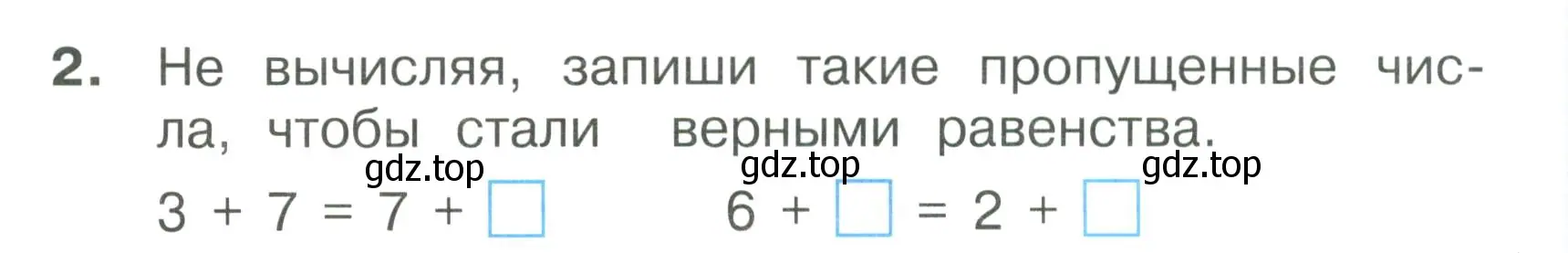 Условие номер 2 (страница 26) гдз по математике 1 класс Волкова, тетрадь учебных достижений