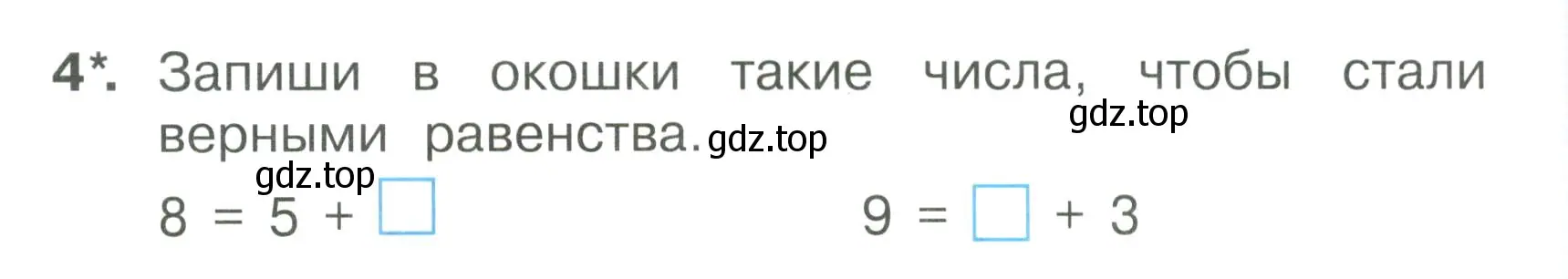 Условие номер 4 (страница 26) гдз по математике 1 класс Волкова, тетрадь учебных достижений