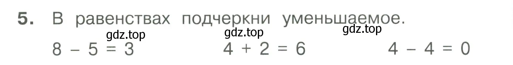 Условие номер 5 (страница 26) гдз по математике 1 класс Волкова, тетрадь учебных достижений