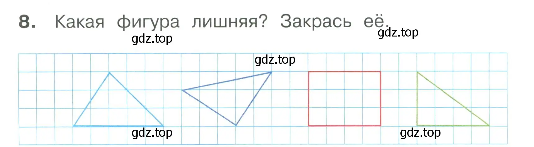 Условие номер 8 (страница 26) гдз по математике 1 класс Волкова, тетрадь учебных достижений