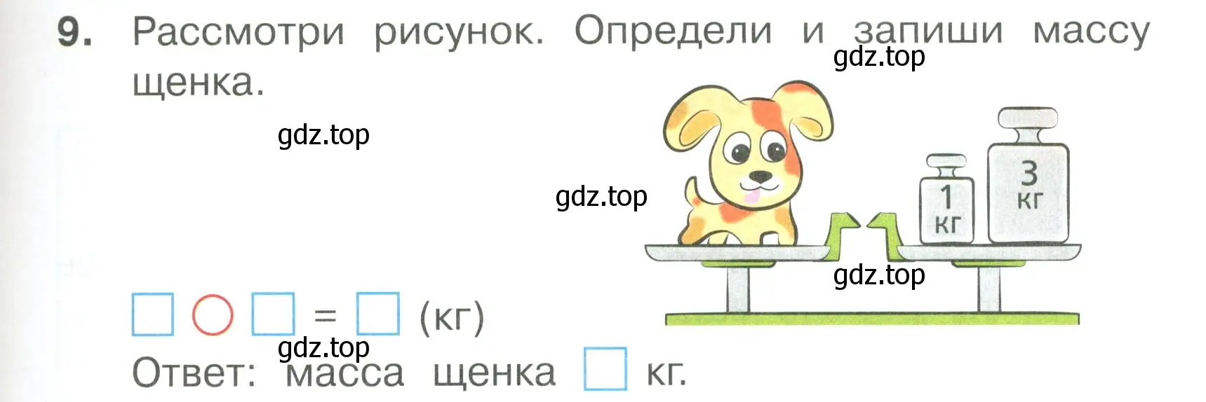 Условие номер 9 (страница 27) гдз по математике 1 класс Волкова, тетрадь учебных достижений