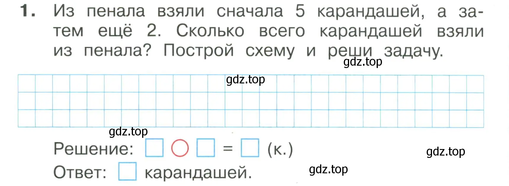 Условие номер 1 (страница 28) гдз по математике 1 класс Волкова, тетрадь учебных достижений