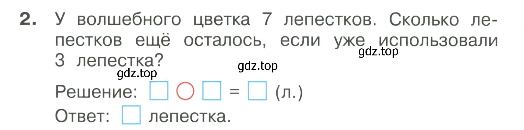 Условие номер 2 (страница 28) гдз по математике 1 класс Волкова, тетрадь учебных достижений