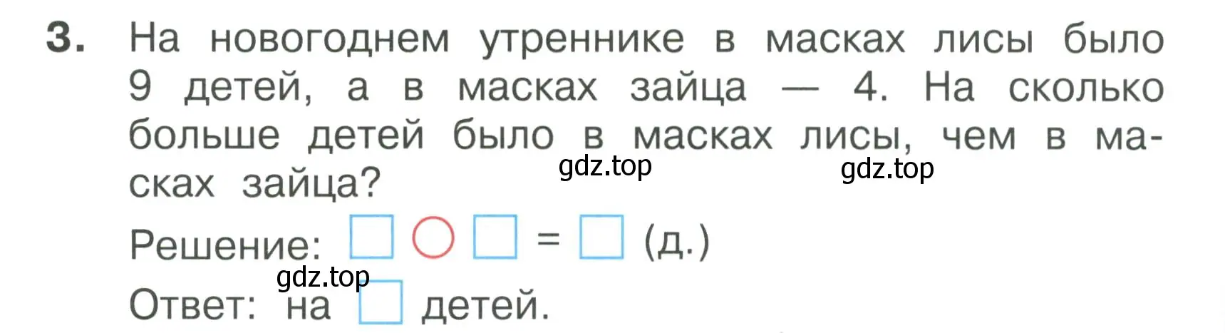 Условие номер 3 (страница 28) гдз по математике 1 класс Волкова, тетрадь учебных достижений