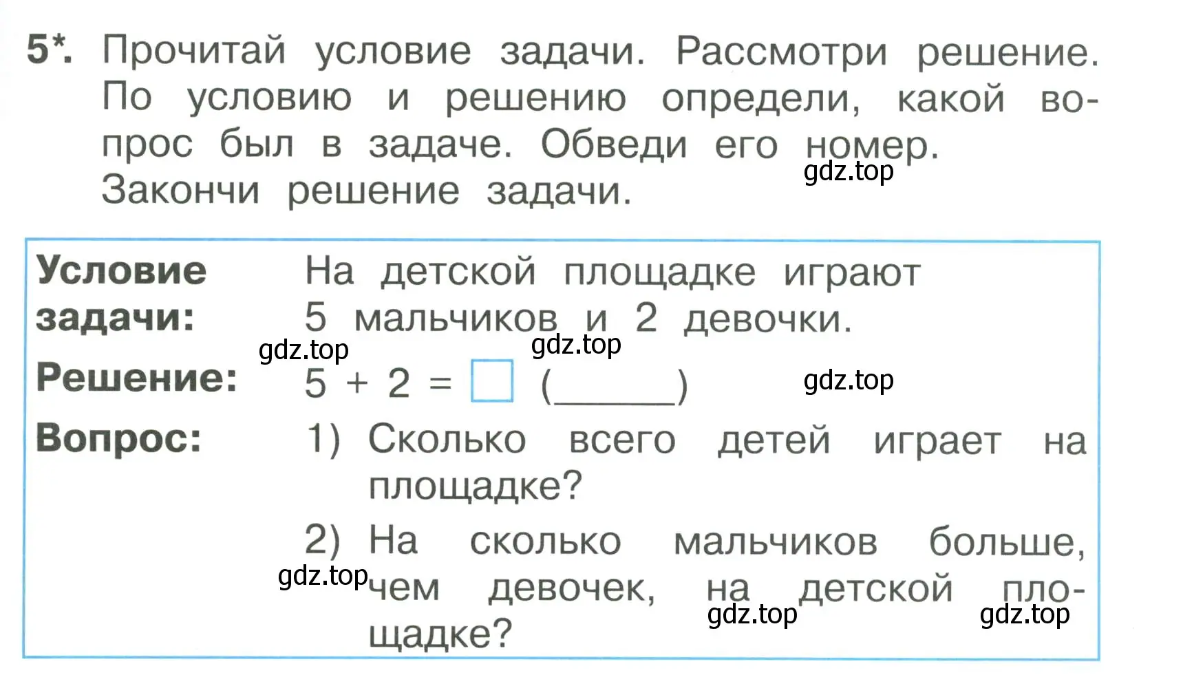 Условие номер 5 (страница 29) гдз по математике 1 класс Волкова, тетрадь учебных достижений