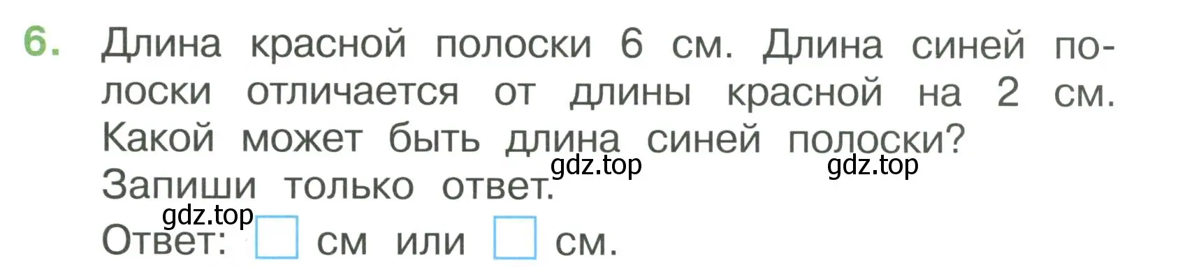 Условие номер 6 (страница 29) гдз по математике 1 класс Волкова, тетрадь учебных достижений