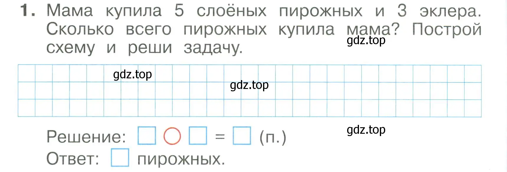 Условие номер 1 (страница 30) гдз по математике 1 класс Волкова, тетрадь учебных достижений