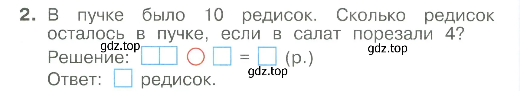 Условие номер 2 (страница 30) гдз по математике 1 класс Волкова, тетрадь учебных достижений