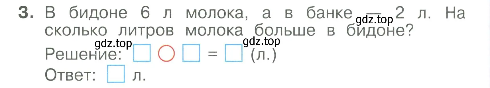 Условие номер 3 (страница 30) гдз по математике 1 класс Волкова, тетрадь учебных достижений