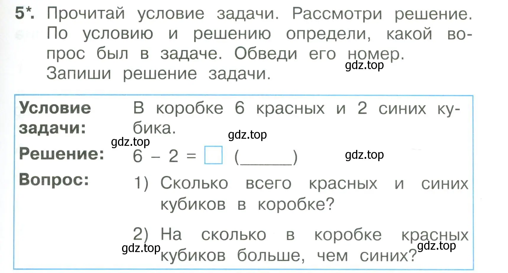 Условие номер 5 (страница 31) гдз по математике 1 класс Волкова, тетрадь учебных достижений