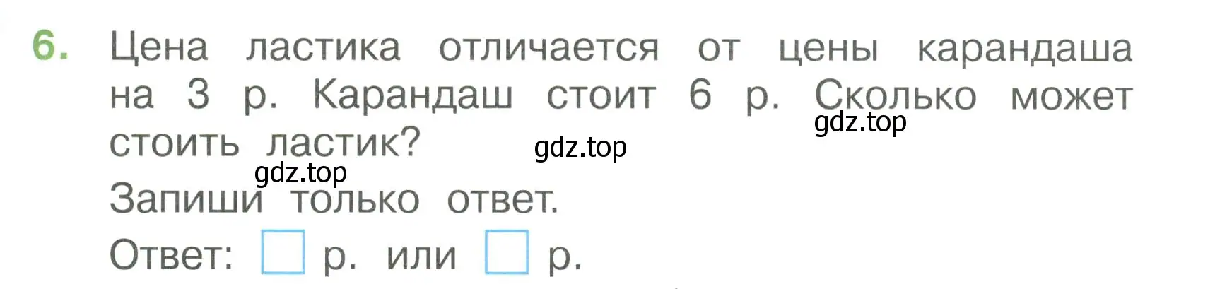 Условие номер 6 (страница 31) гдз по математике 1 класс Волкова, тетрадь учебных достижений