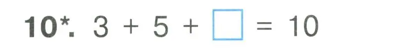 Условие номер 10 (страница 33) гдз по математике 1 класс Волкова, тетрадь учебных достижений