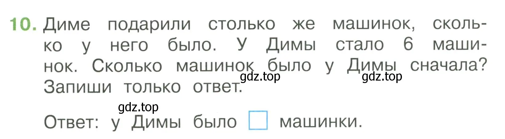 Условие номер 10 (страница 35) гдз по математике 1 класс Волкова, тетрадь учебных достижений