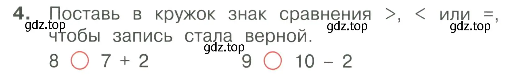 Условие номер 4 (страница 34) гдз по математике 1 класс Волкова, тетрадь учебных достижений