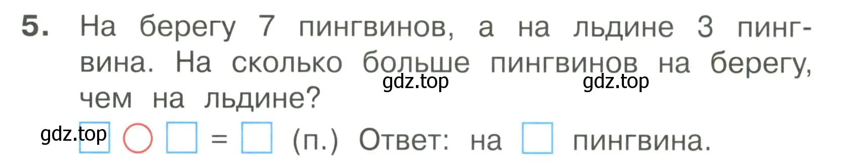 Условие номер 5 (страница 34) гдз по математике 1 класс Волкова, тетрадь учебных достижений