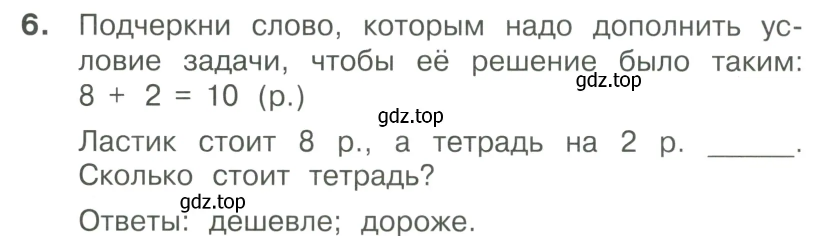 Условие номер 6 (страница 34) гдз по математике 1 класс Волкова, тетрадь учебных достижений