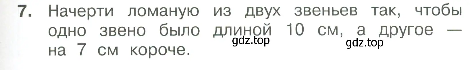 Условие номер 7 (страница 35) гдз по математике 1 класс Волкова, тетрадь учебных достижений