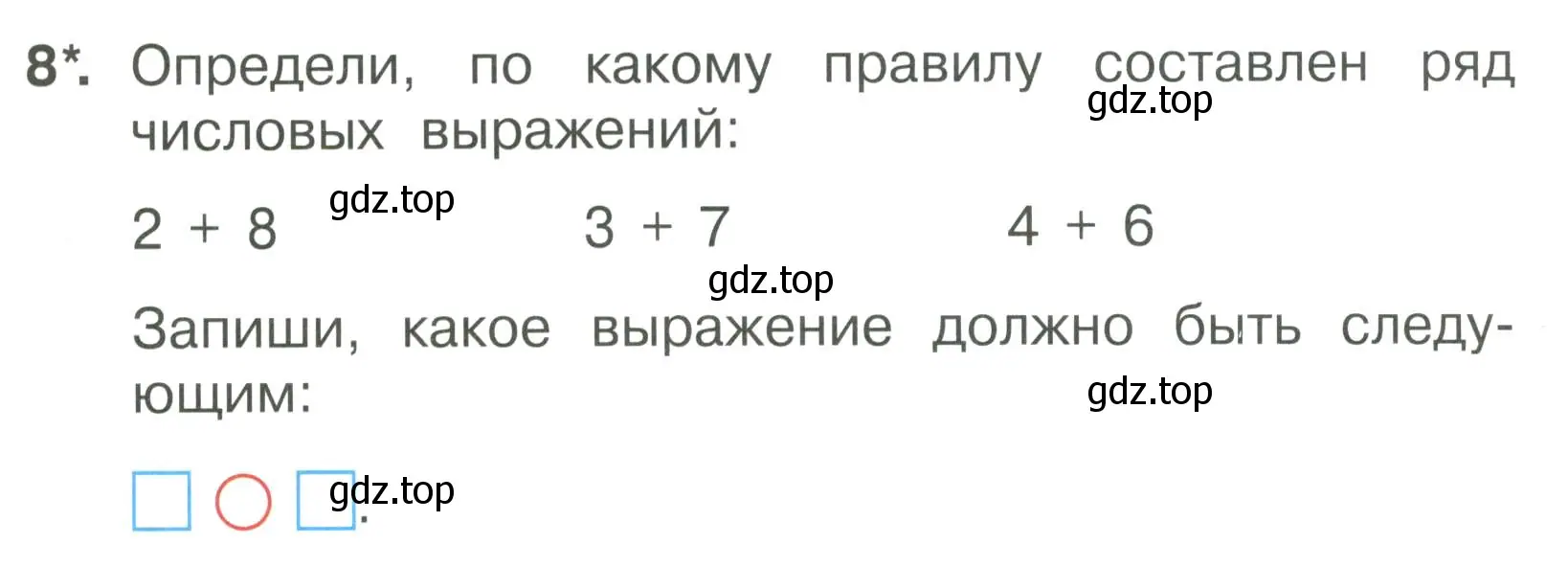 Условие номер 8 (страница 35) гдз по математике 1 класс Волкова, тетрадь учебных достижений