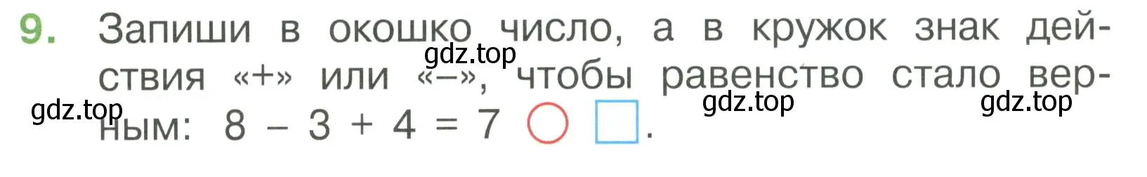 Условие номер 9 (страница 35) гдз по математике 1 класс Волкова, тетрадь учебных достижений