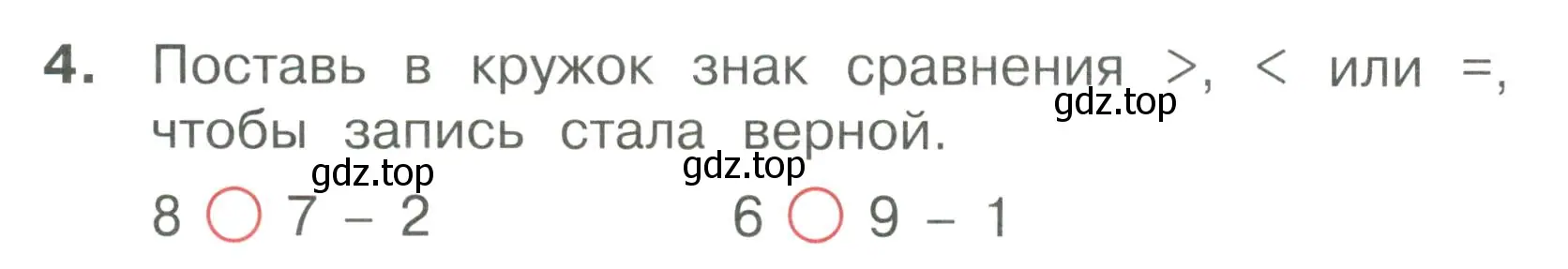 Условие номер 4 (страница 36) гдз по математике 1 класс Волкова, тетрадь учебных достижений