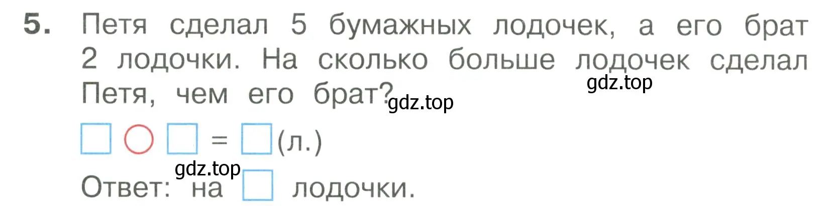 Условие номер 5 (страница 36) гдз по математике 1 класс Волкова, тетрадь учебных достижений