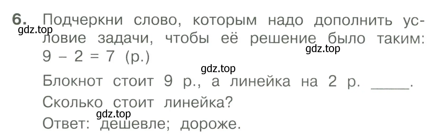 Условие номер 6 (страница 36) гдз по математике 1 класс Волкова, тетрадь учебных достижений