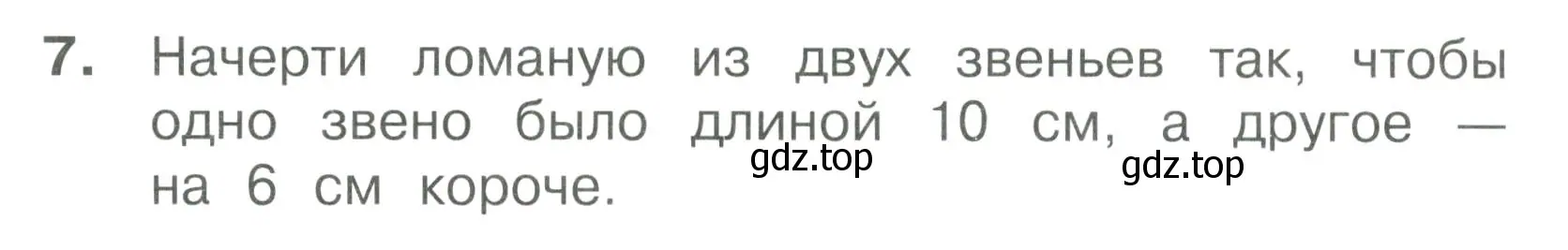 Условие номер 7 (страница 36) гдз по математике 1 класс Волкова, тетрадь учебных достижений