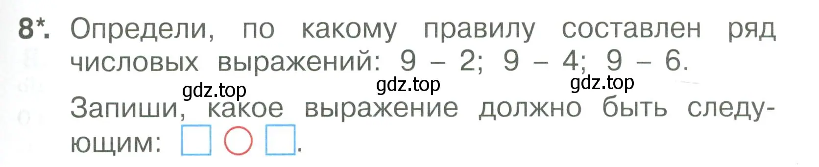 Условие номер 8 (страница 37) гдз по математике 1 класс Волкова, тетрадь учебных достижений