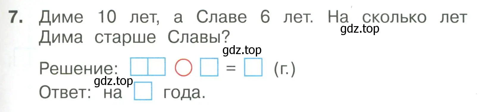 Условие номер 7 (страница 39) гдз по математике 1 класс Волкова, тетрадь учебных достижений