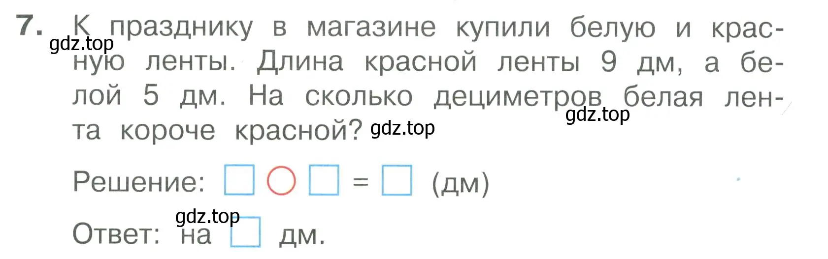 Условие номер 7 (страница 40) гдз по математике 1 класс Волкова, тетрадь учебных достижений