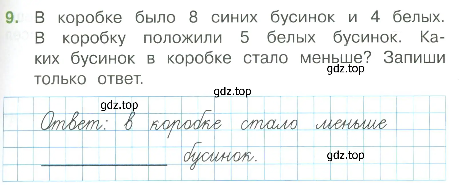 Условие номер 9 (страница 41) гдз по математике 1 класс Волкова, тетрадь учебных достижений