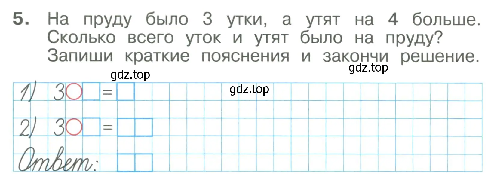 Условие номер 5 (страница 42) гдз по математике 1 класс Волкова, тетрадь учебных достижений