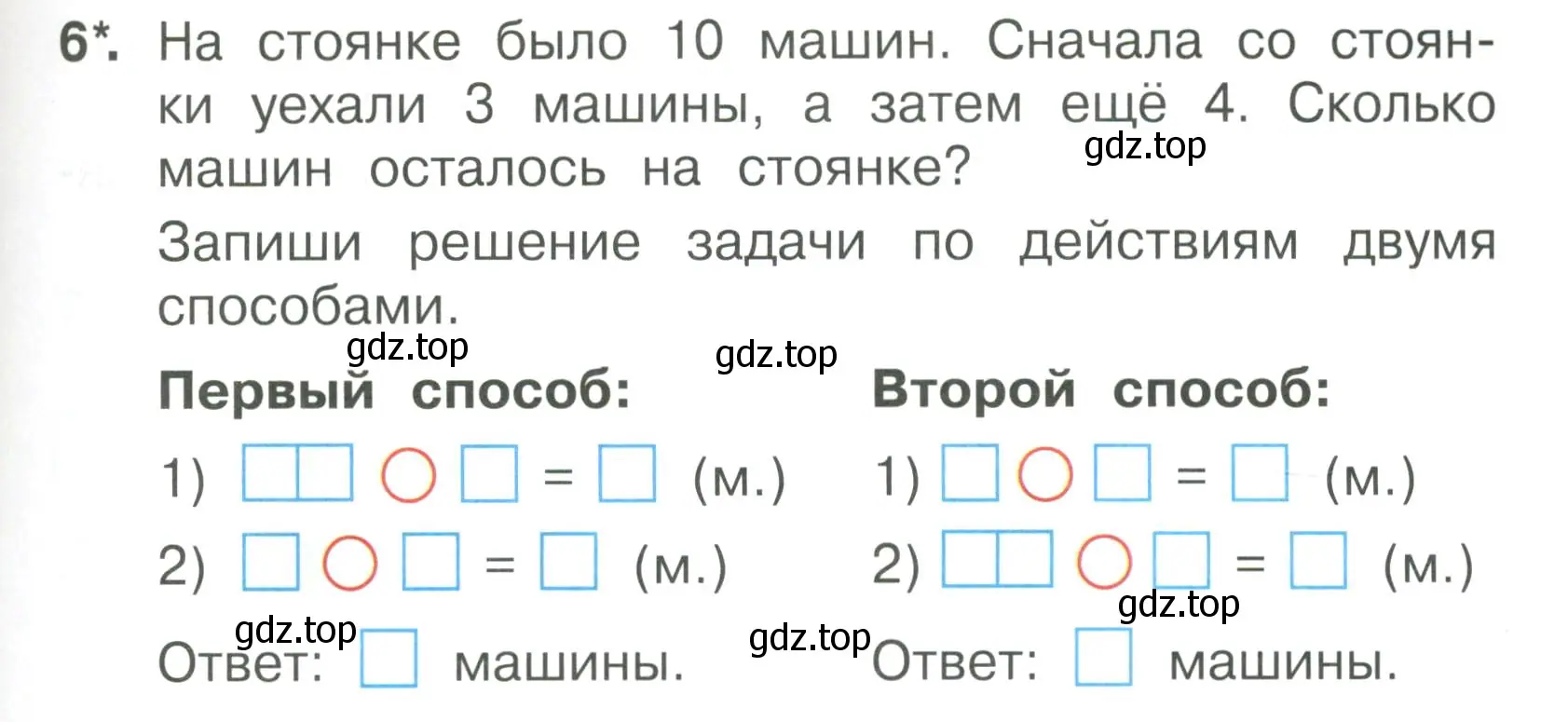 Условие номер 6 (страница 43) гдз по математике 1 класс Волкова, тетрадь учебных достижений