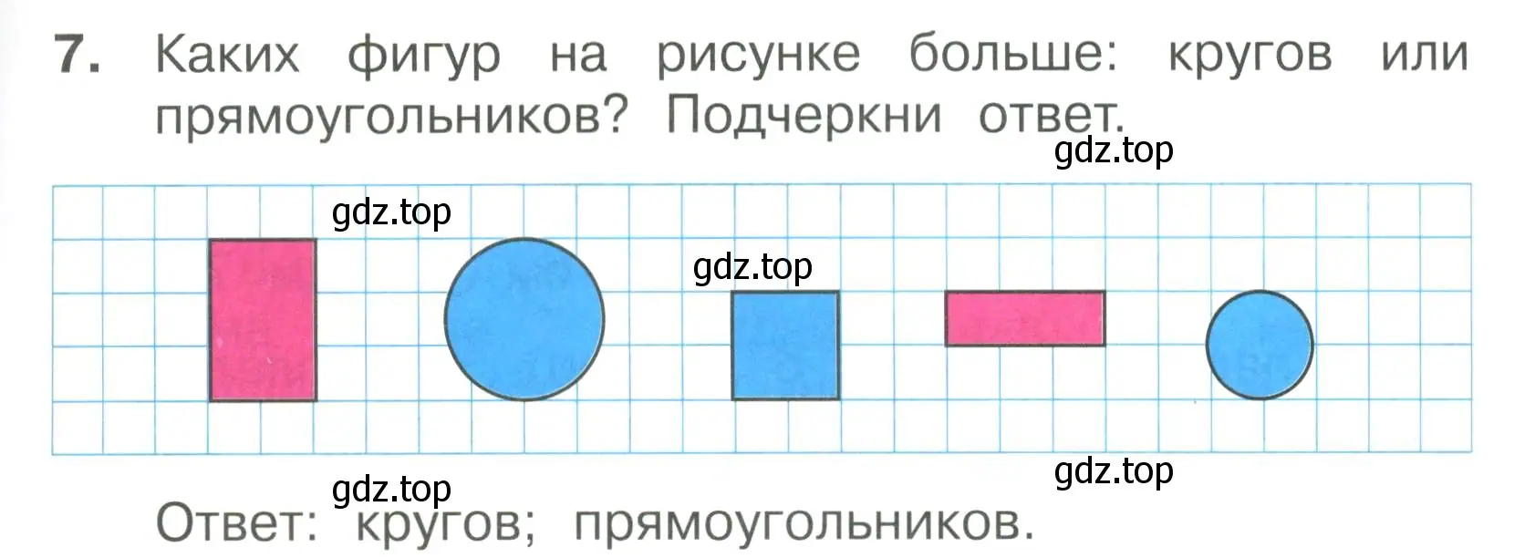 Условие номер 7 (страница 43) гдз по математике 1 класс Волкова, тетрадь учебных достижений