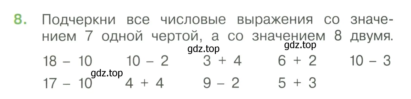 Условие номер 8 (страница 43) гдз по математике 1 класс Волкова, тетрадь учебных достижений