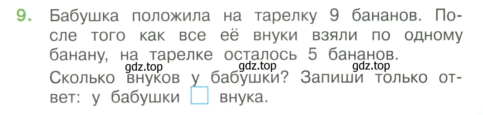 Условие номер 9 (страница 43) гдз по математике 1 класс Волкова, тетрадь учебных достижений