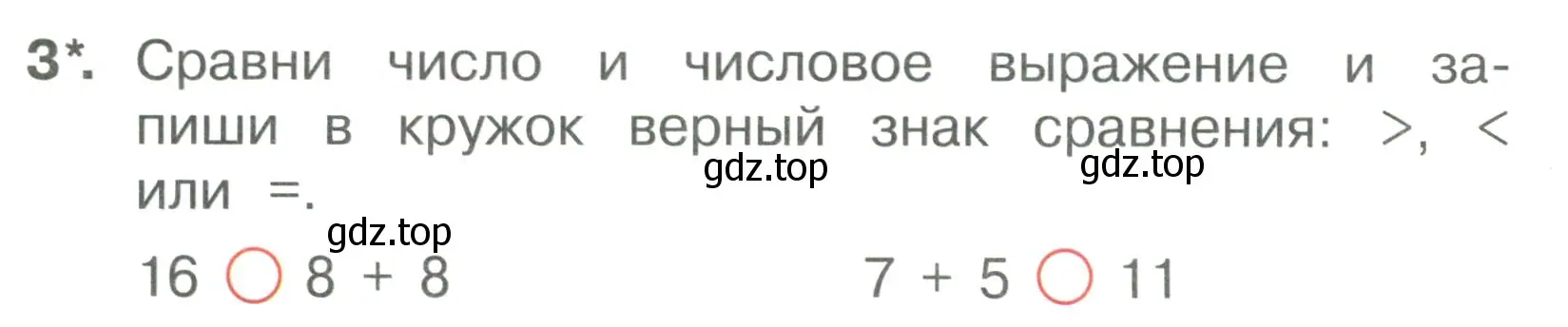 Условие номер 3 (страница 44) гдз по математике 1 класс Волкова, тетрадь учебных достижений