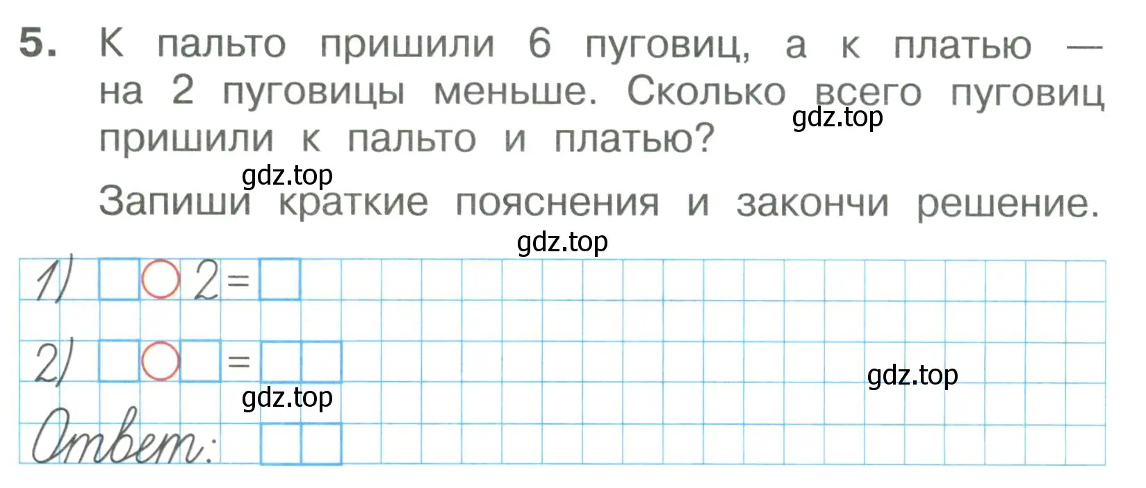 Условие номер 5 (страница 44) гдз по математике 1 класс Волкова, тетрадь учебных достижений