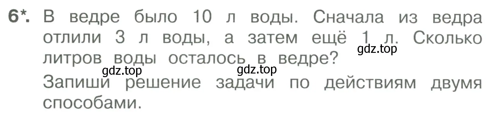 Условие номер 6 (страница 44) гдз по математике 1 класс Волкова, тетрадь учебных достижений