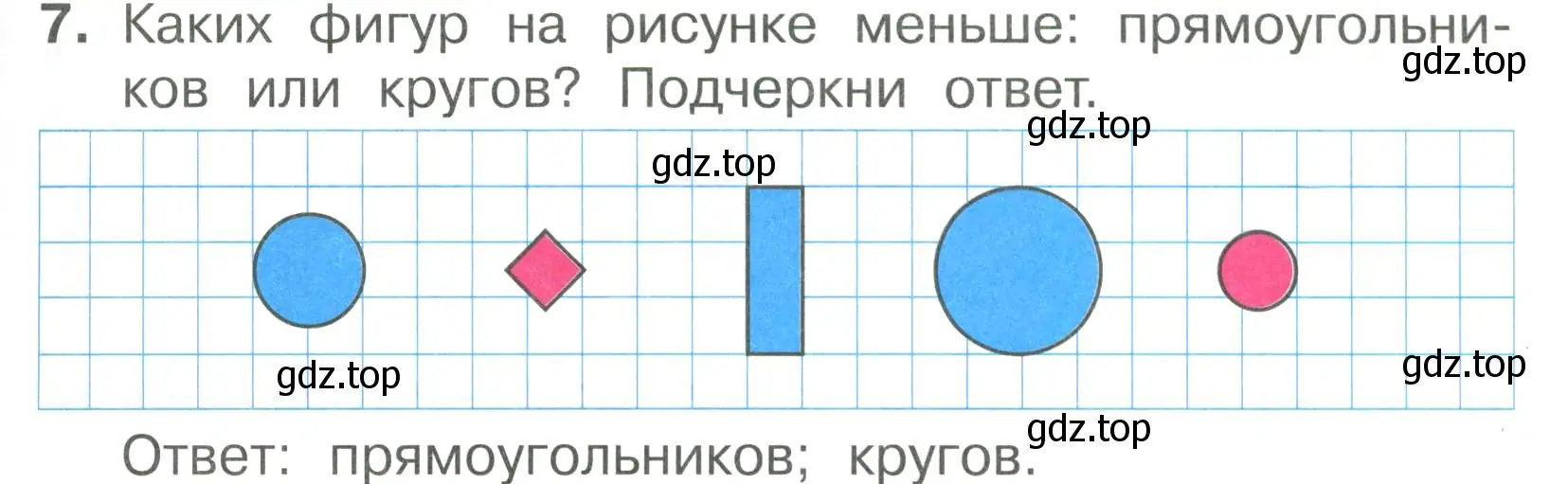 Условие номер 7 (страница 45) гдз по математике 1 класс Волкова, тетрадь учебных достижений