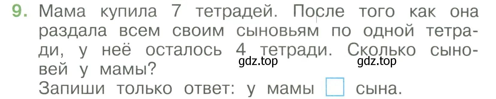 Условие номер 9 (страница 45) гдз по математике 1 класс Волкова, тетрадь учебных достижений